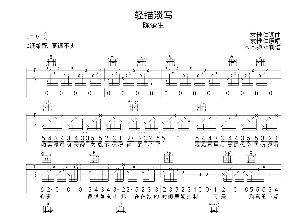 轻描淡写吉他谱预览图