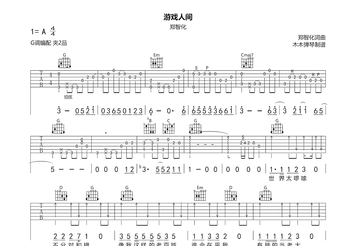 游戏人间吉他谱预览图