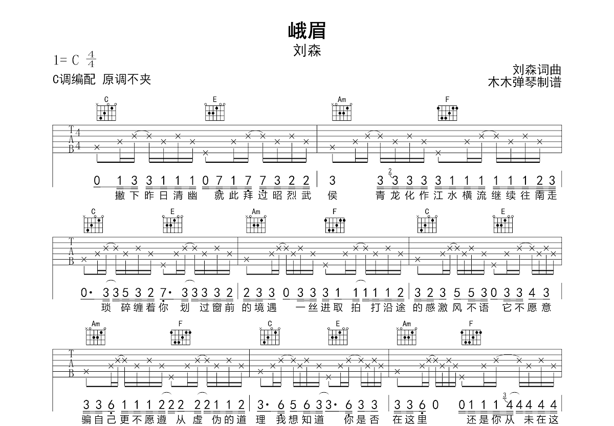 峨眉吉他谱预览图