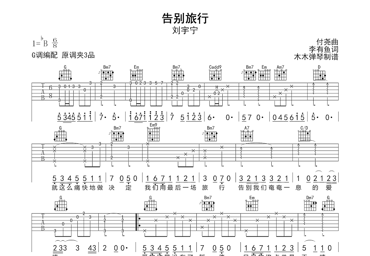 告别旅行吉他谱预览图