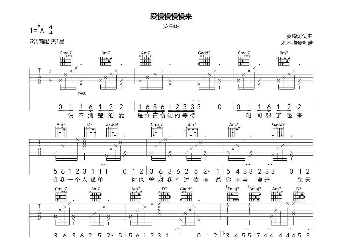 爱慢慢慢慢来吉他谱预览图