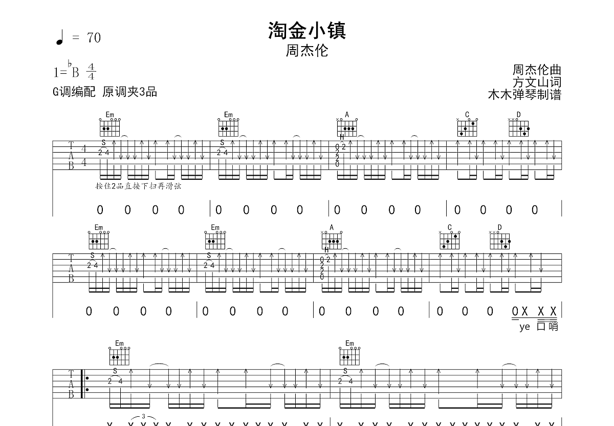 淘金小镇吉他谱预览图