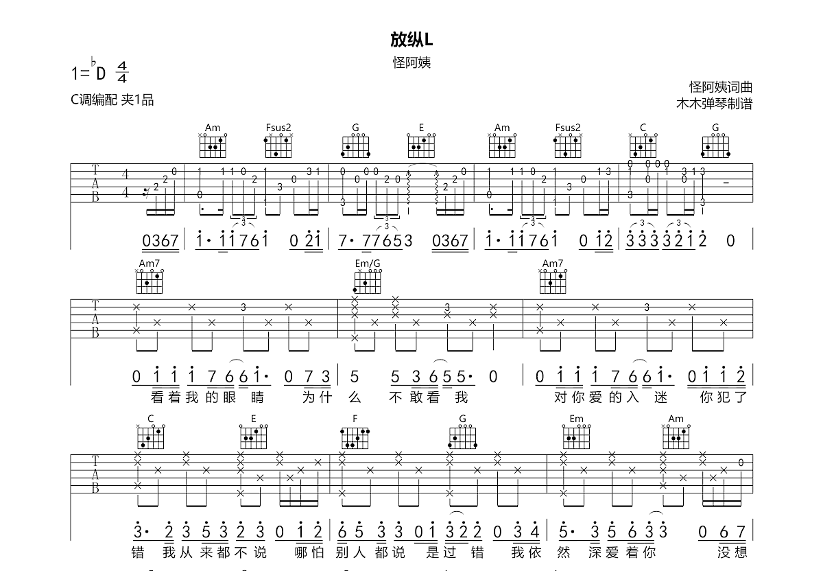 放纵L吉他谱预览图