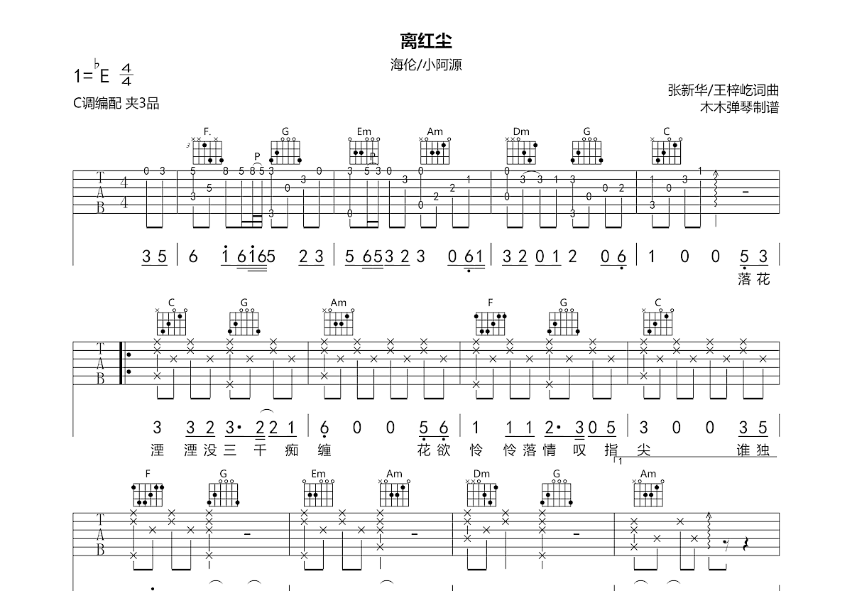 离红尘吉他谱预览图