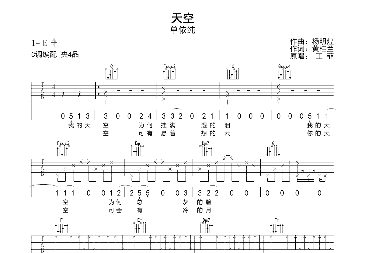 天空吉他谱_单依纯_C调弹唱