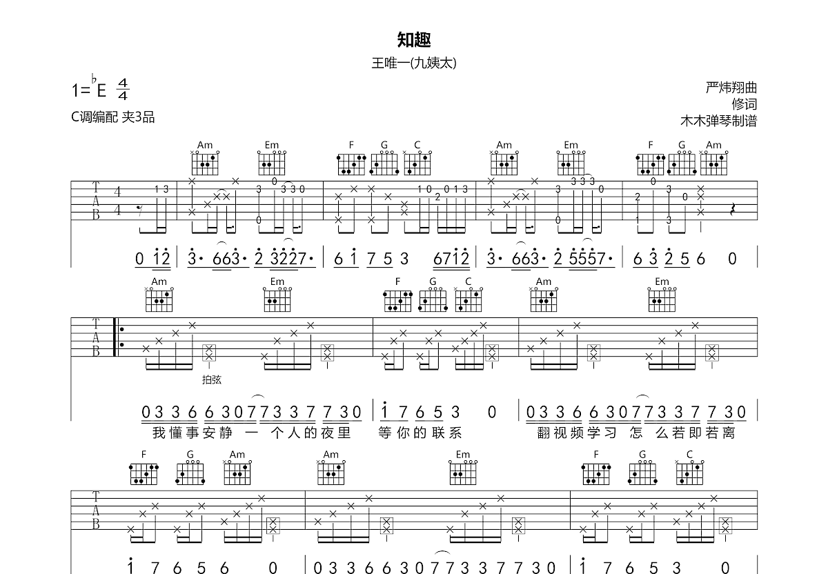 知趣吉他谱预览图