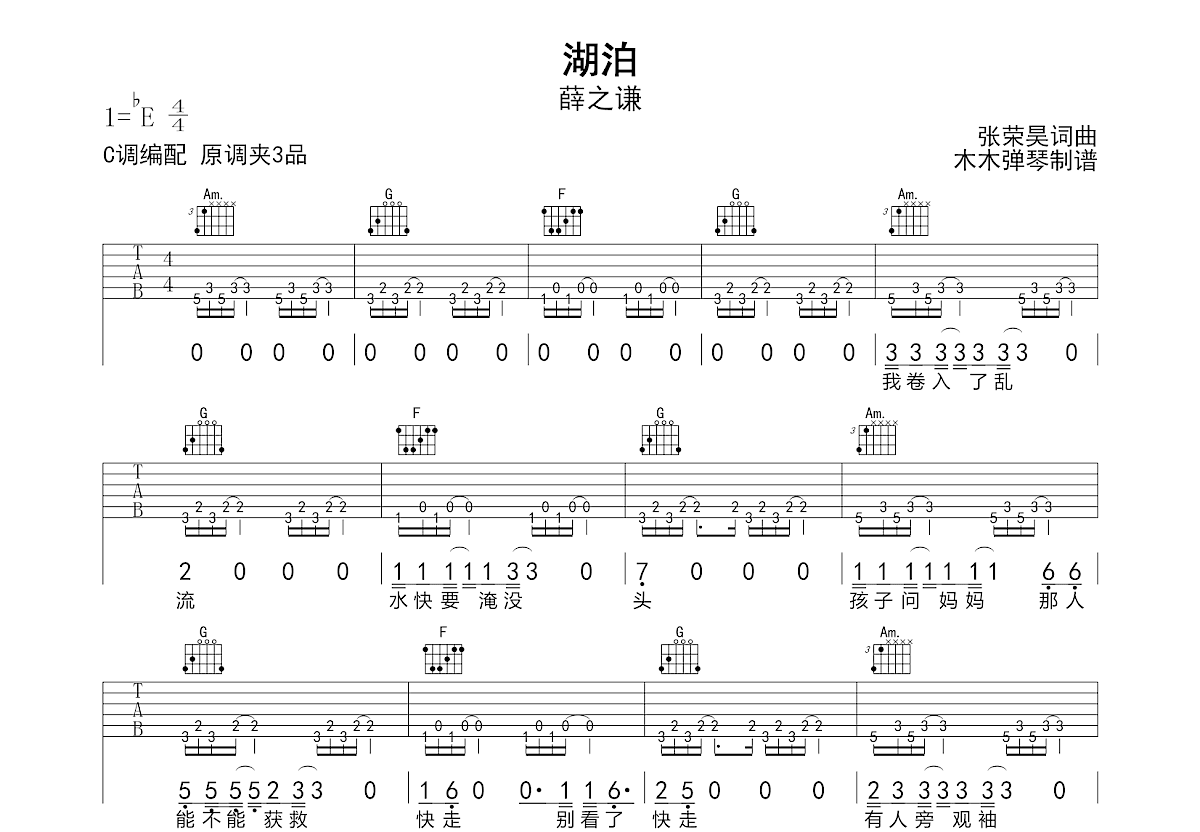 湖泊吉他谱预览图