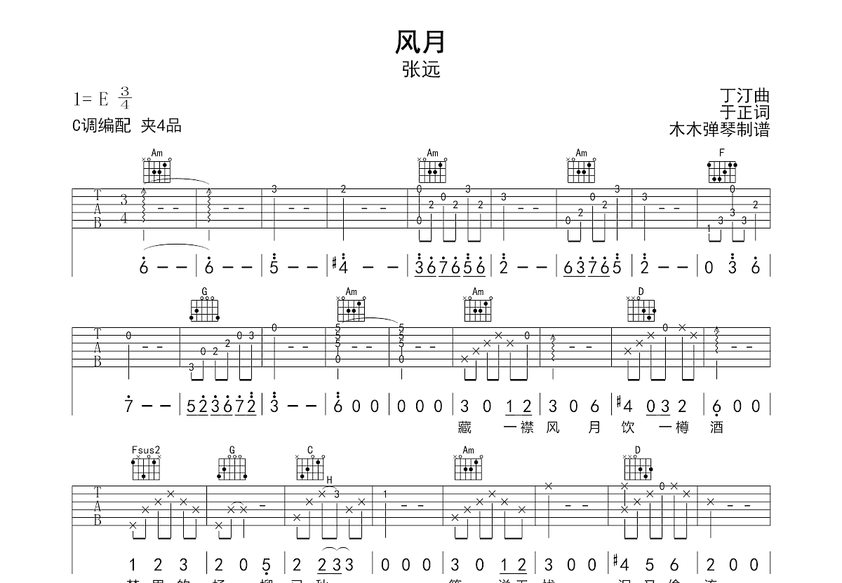 风月吉他谱_张远_C调弹唱
