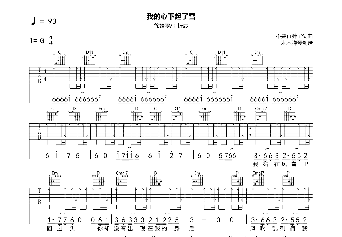 我的心下起了雪吉他谱预览图