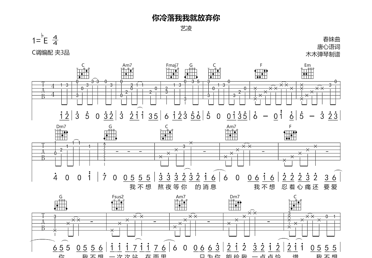 你冷落我我就放弃你吉他谱预览图