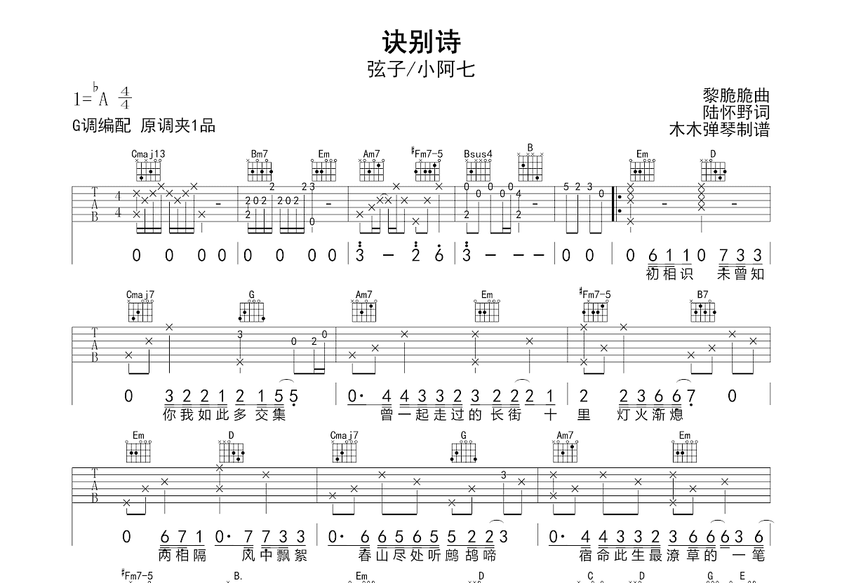 诀别诗吉他谱预览图