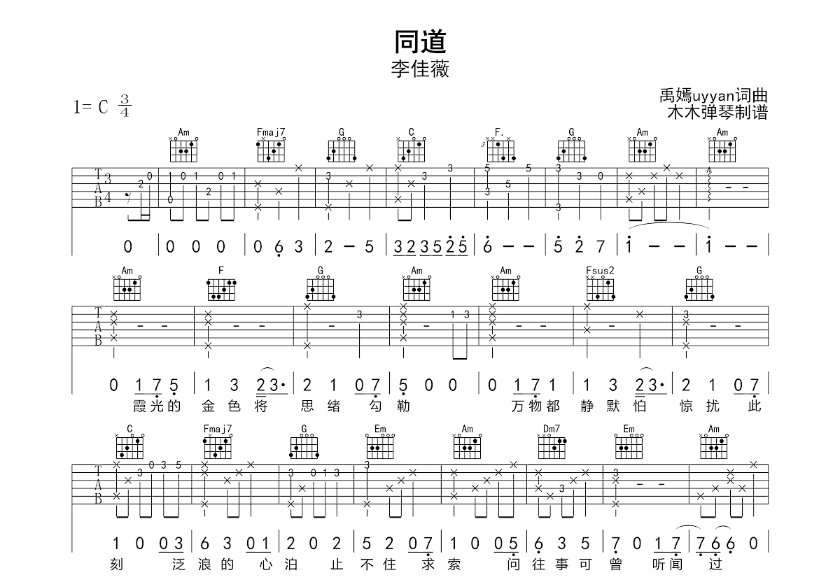 同道吉他谱预览图