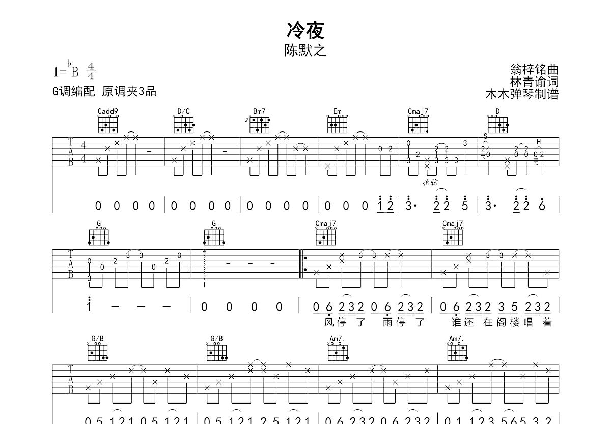 冷夜吉他谱预览图