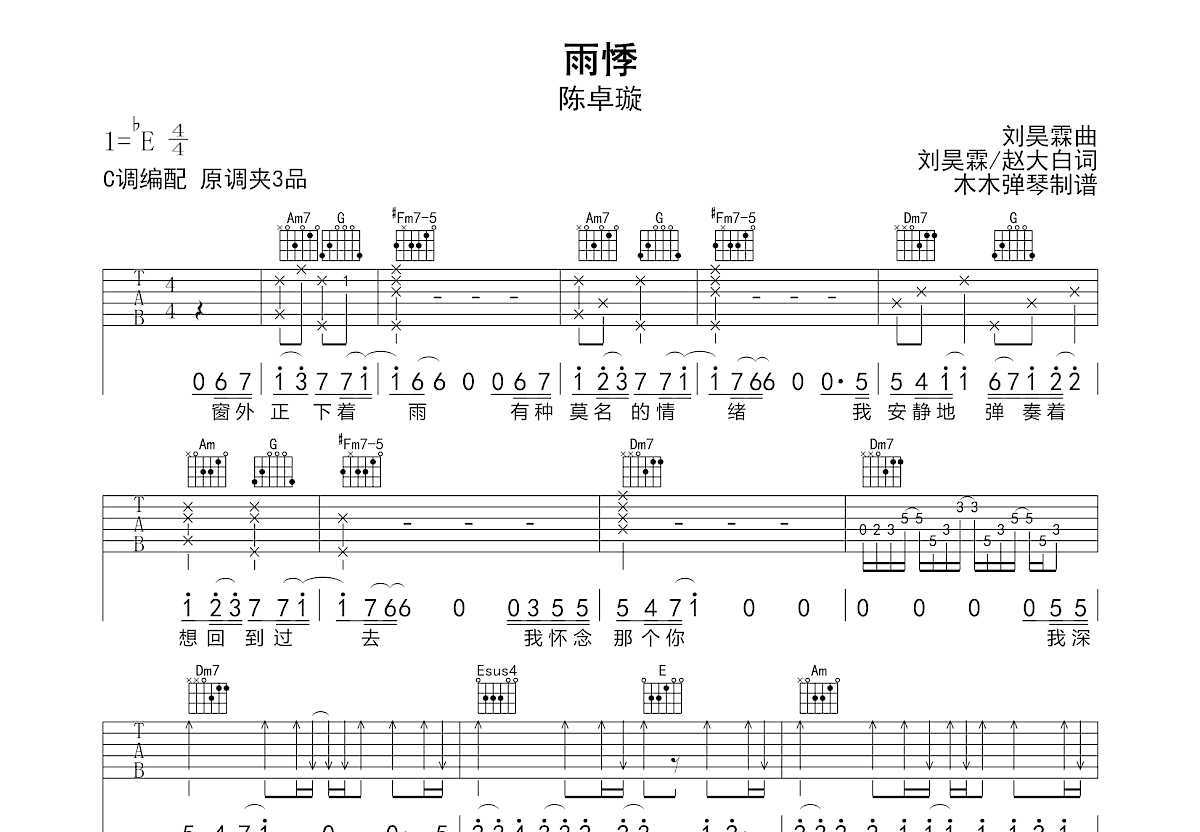 雨悸吉他谱预览图