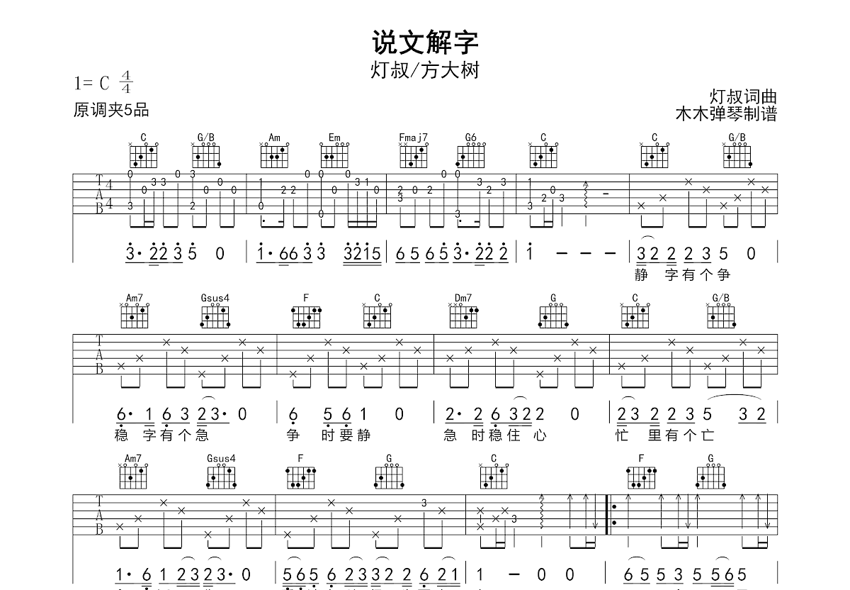 说文解字吉他谱预览图