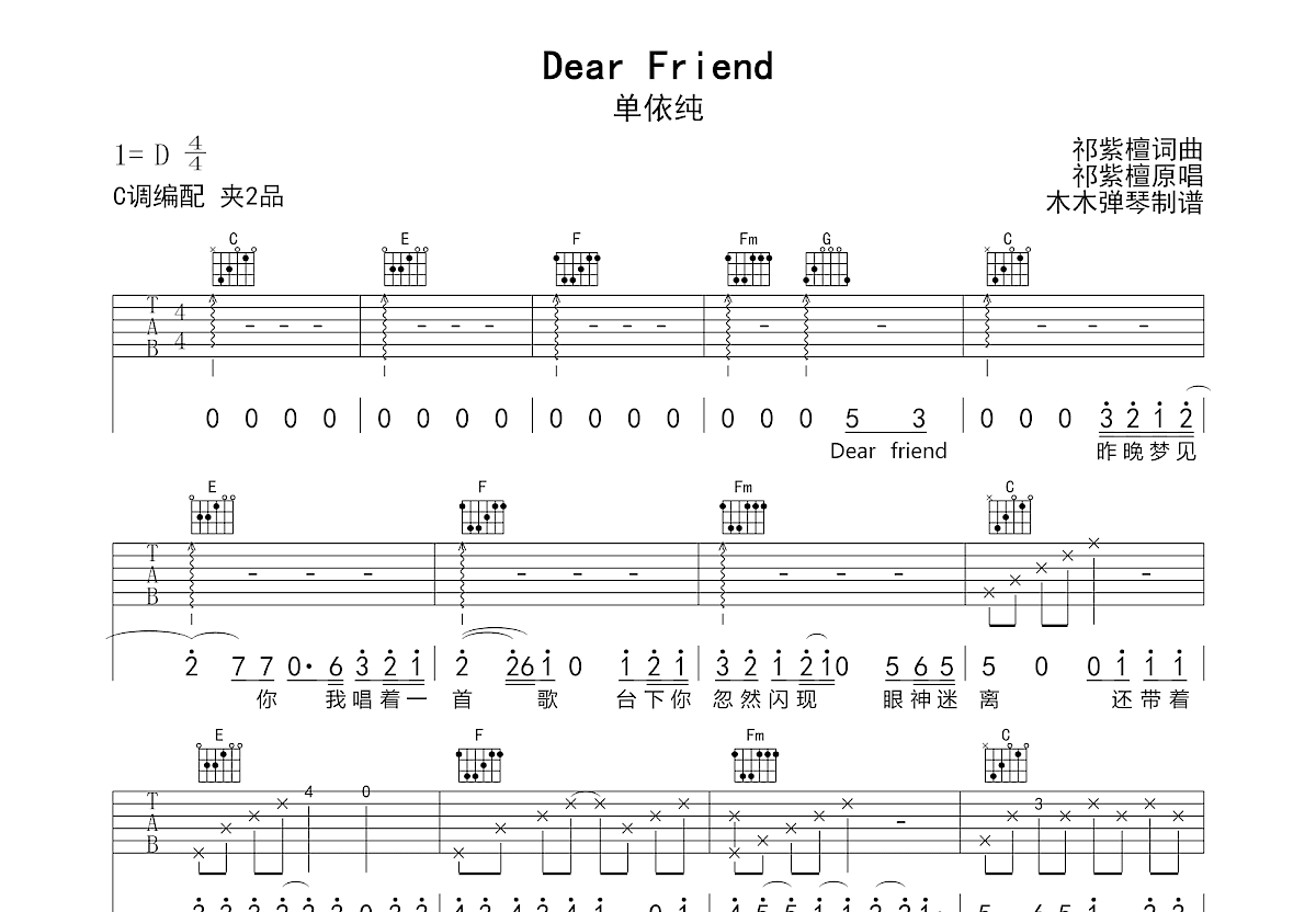 Dear Friend吉他谱_单依纯_C调弹唱