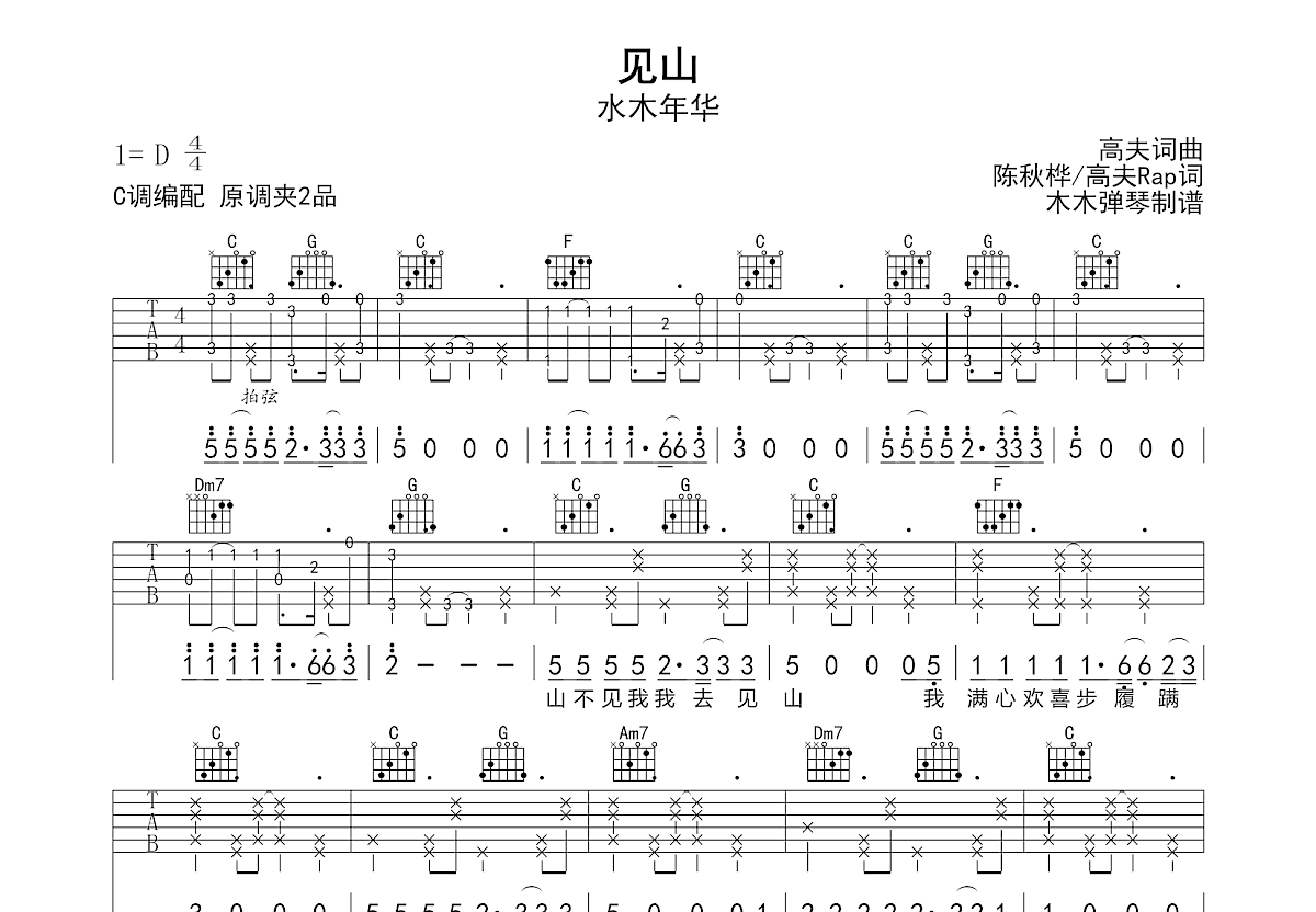 见山吉他谱预览图