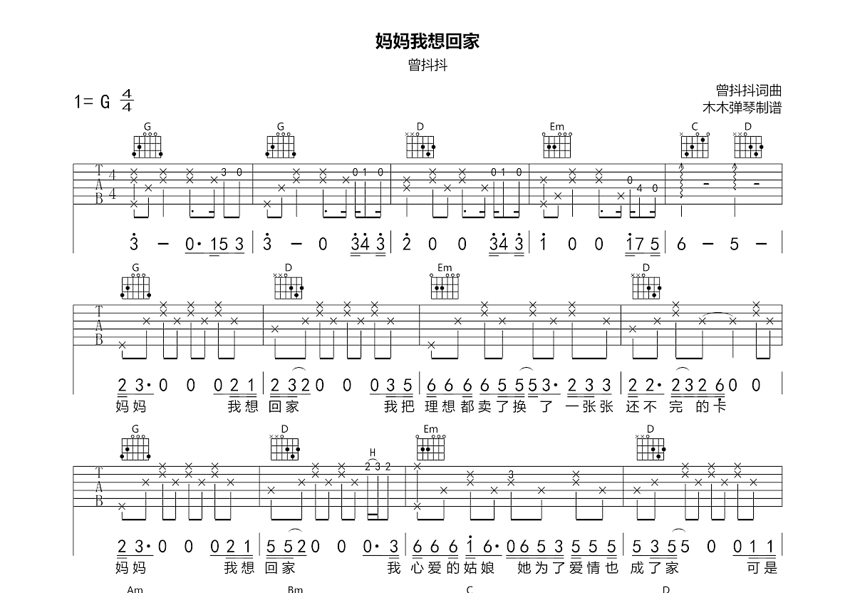 妈妈我想回家吉他谱预览图