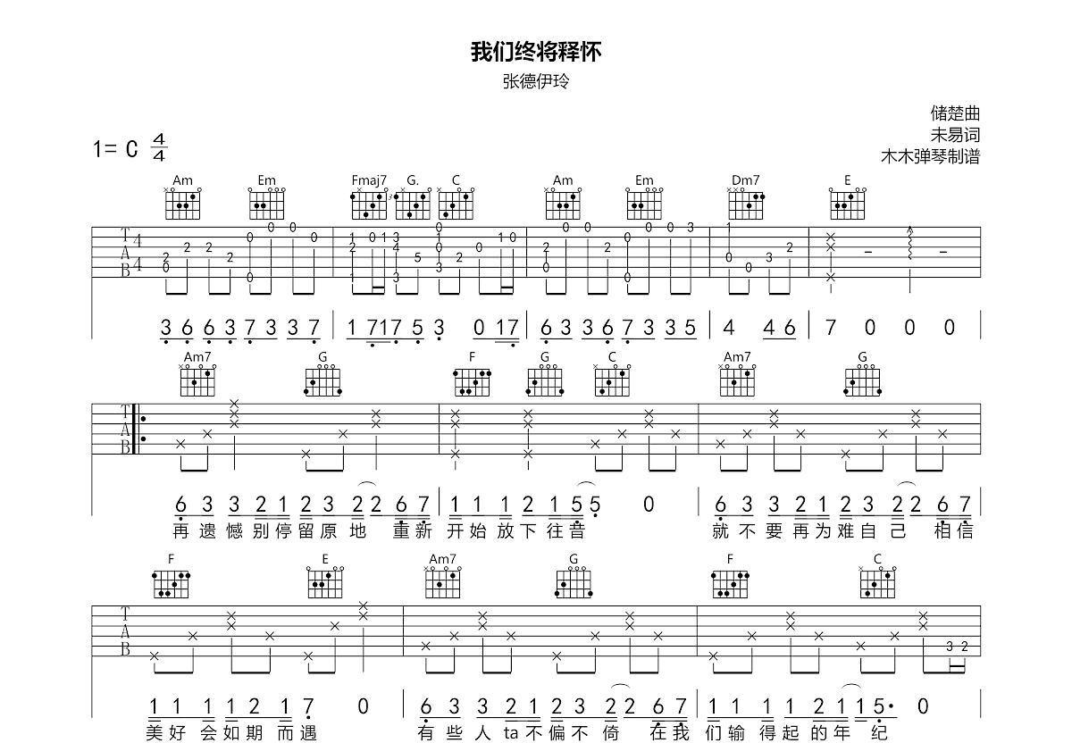 我们终将释怀吉他谱预览图