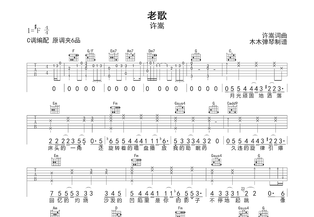 老歌吉他谱预览图