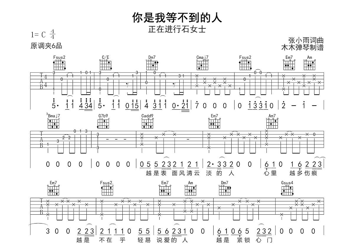 你是我等不到的人吉他谱预览图