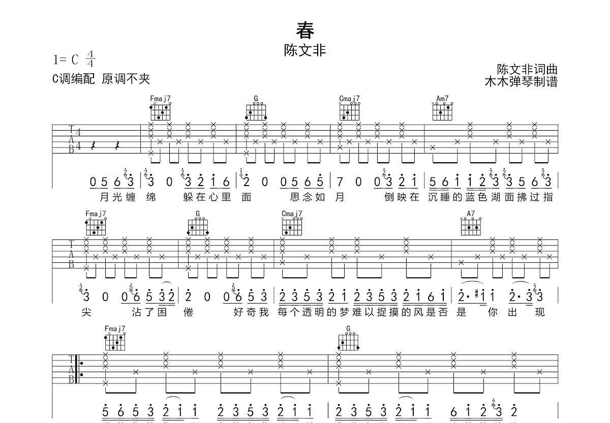 春吉他谱预览图