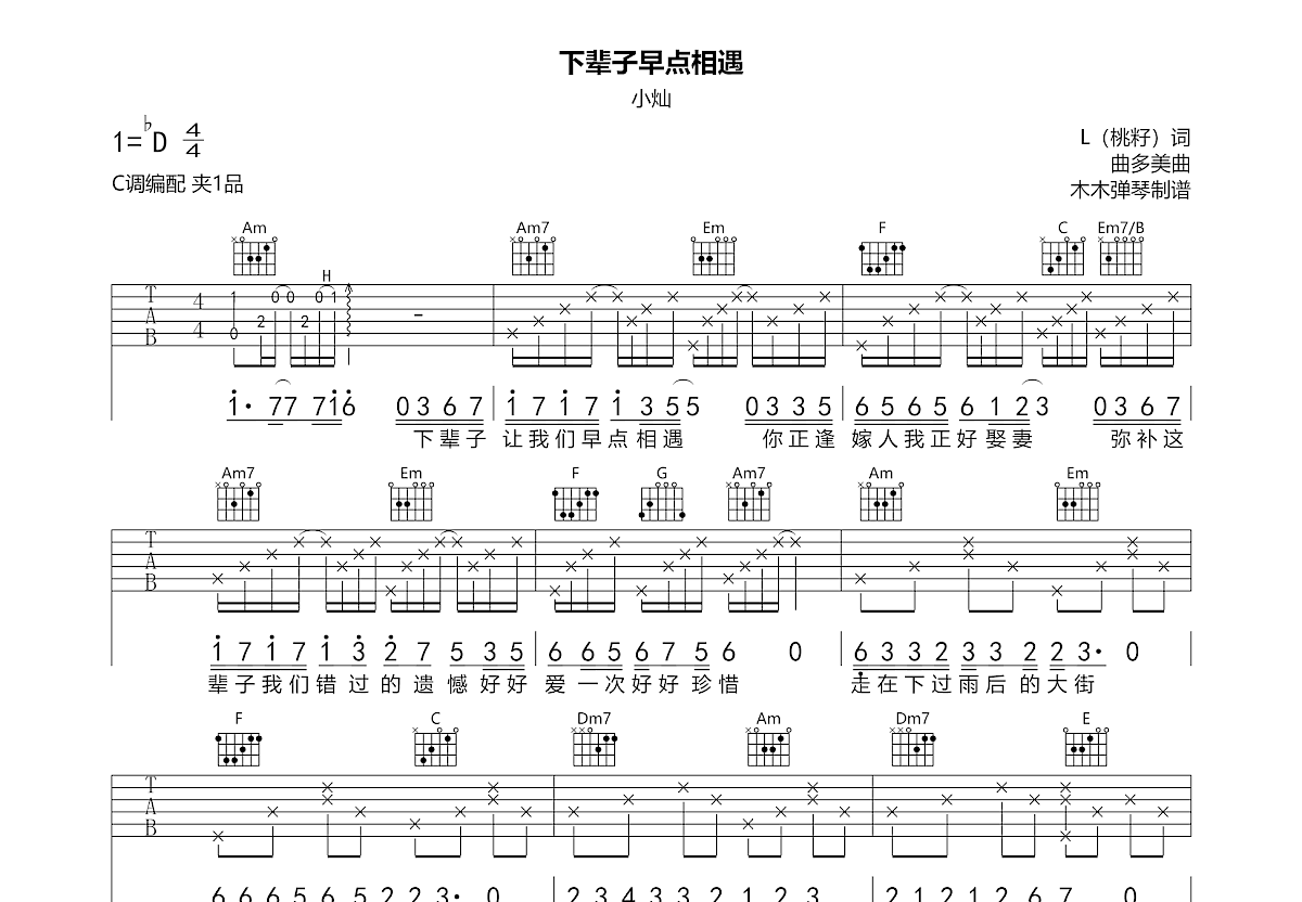 下辈子早点相遇吉他谱预览图