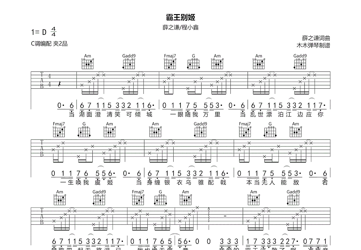 霸王别姬吉他谱预览图