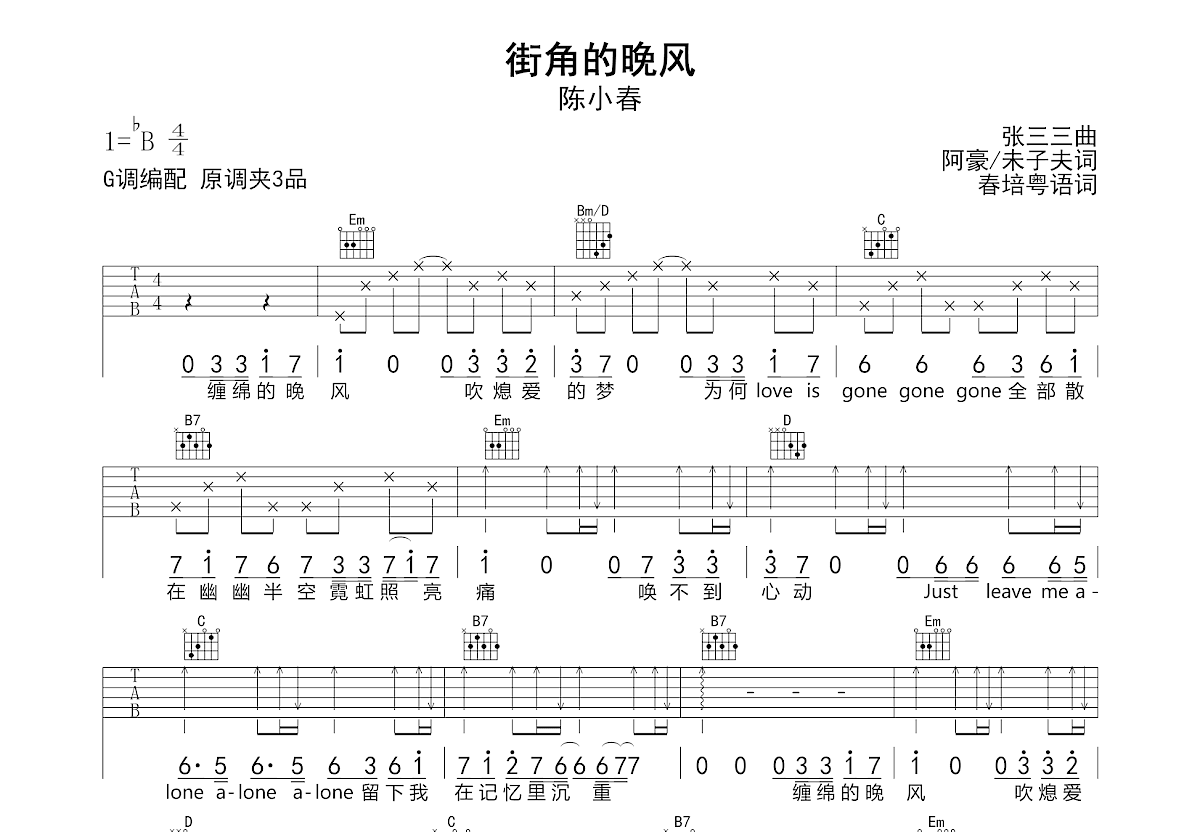 街角的晚风吉他谱预览图