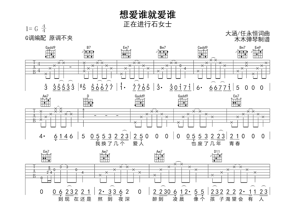 想爱谁就爱谁吉他谱预览图
