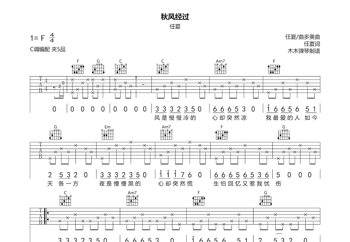 秋风经过吉他谱预览图