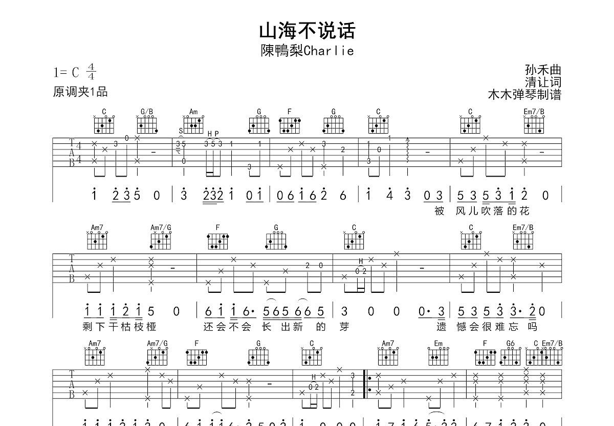 山海不说话吉他谱预览图