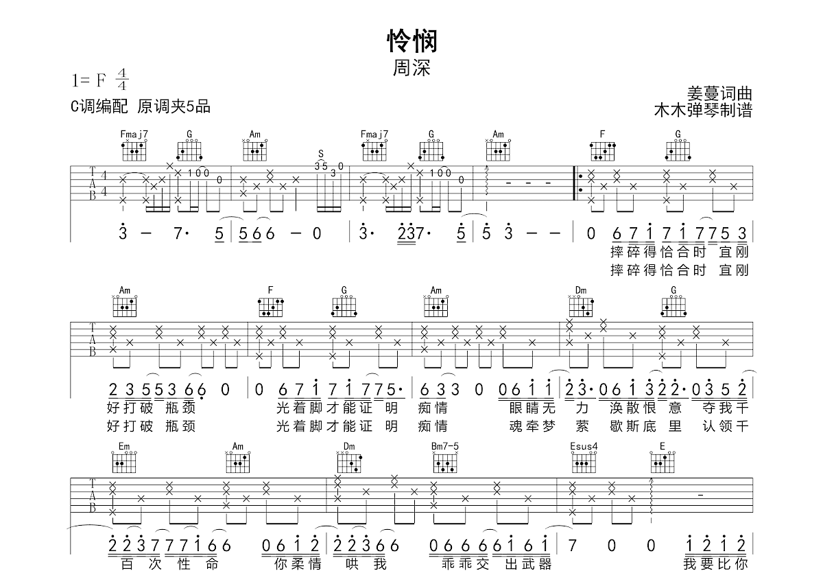 怜悯吉他谱预览图
