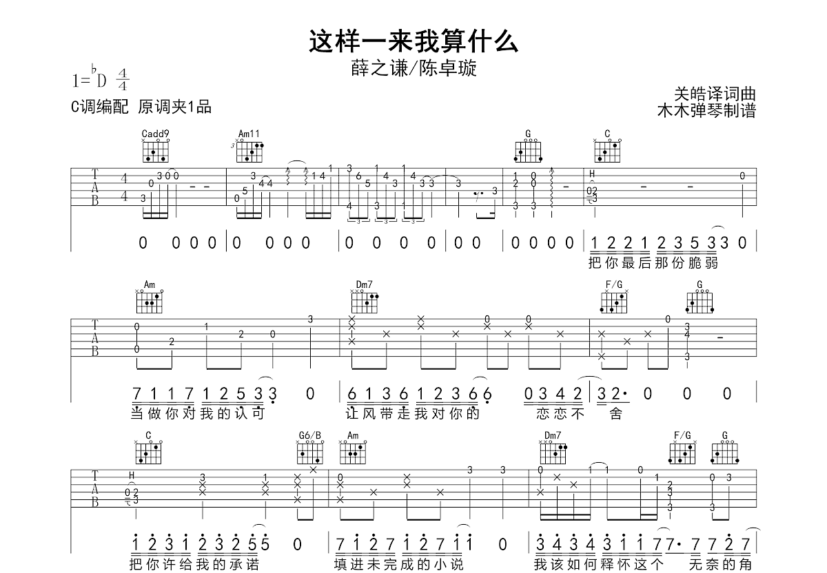 这样一来我算什么吉他谱预览图