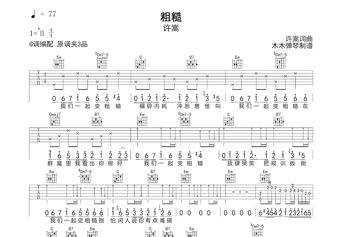 粗糙吉他谱预览图