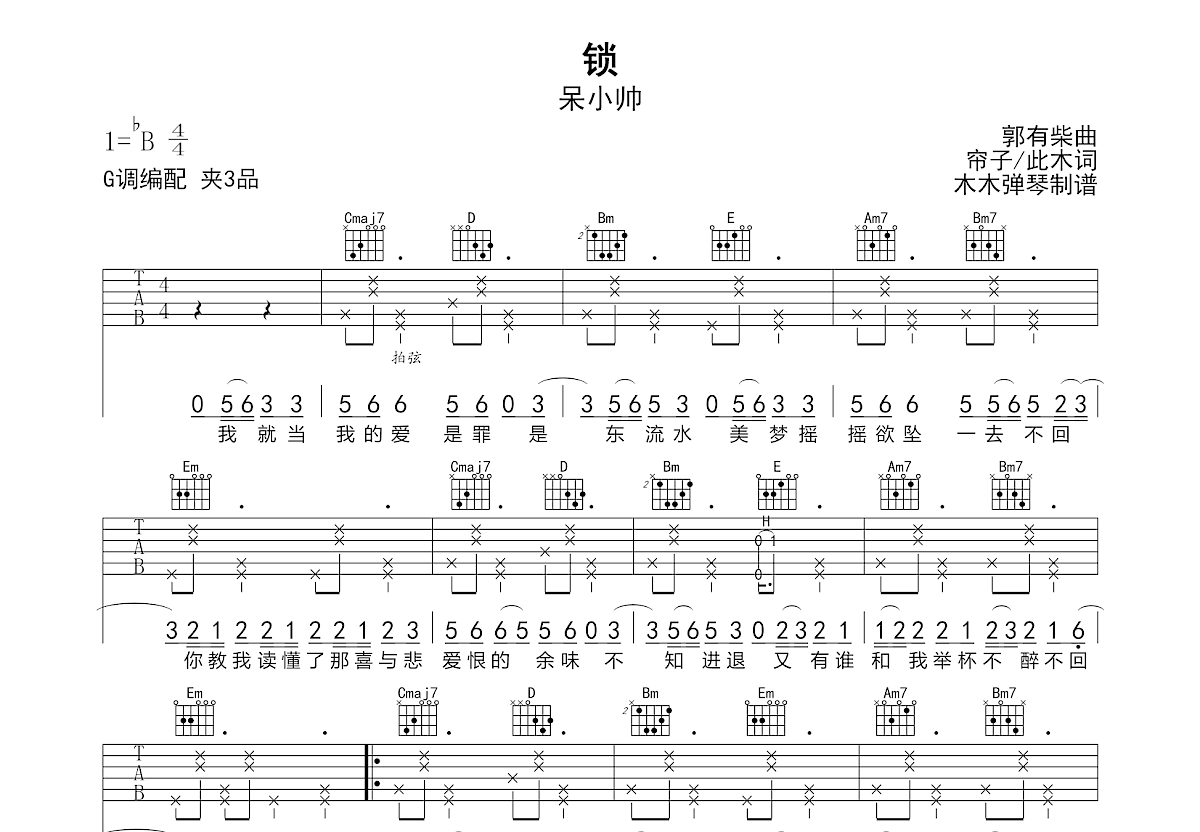 锁吉他谱预览图