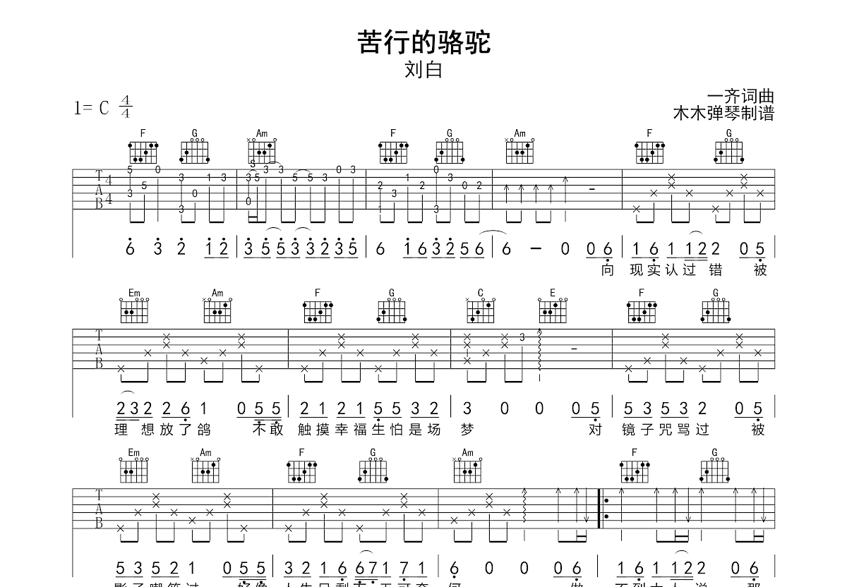 苦行的骆驼吉他谱预览图