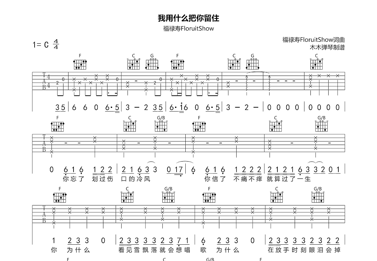 我用什么把你留住吉他谱预览图