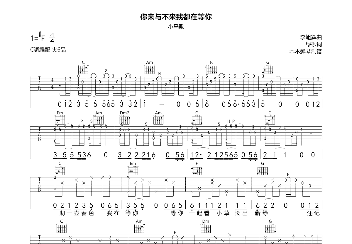 你来与不来我都在等你吉他谱预览图