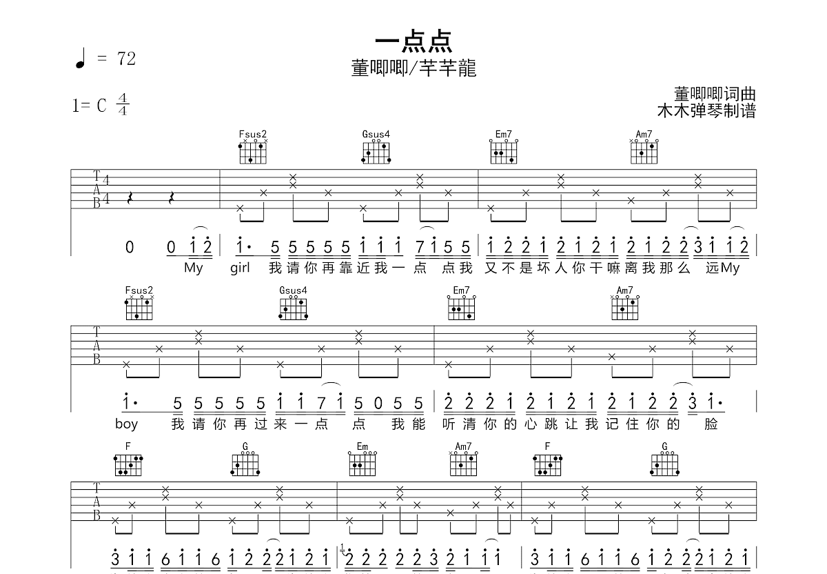 一点点吉他谱_董唧唧/芊芊龍_C调弹唱