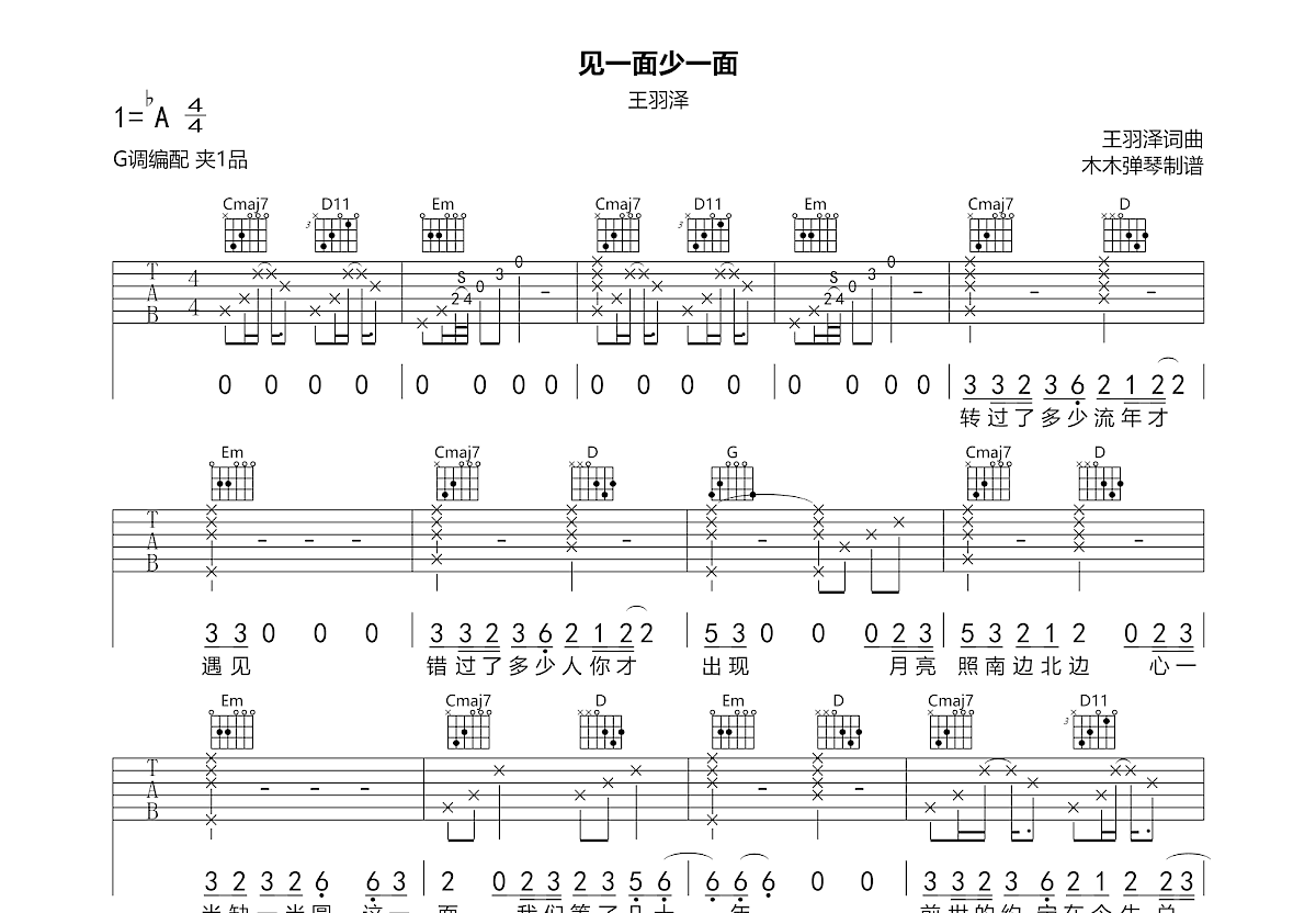 见一面少一面吉他谱预览图