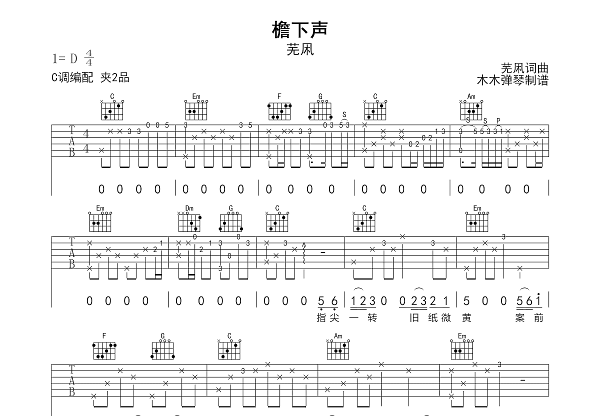 檐下声吉他谱预览图