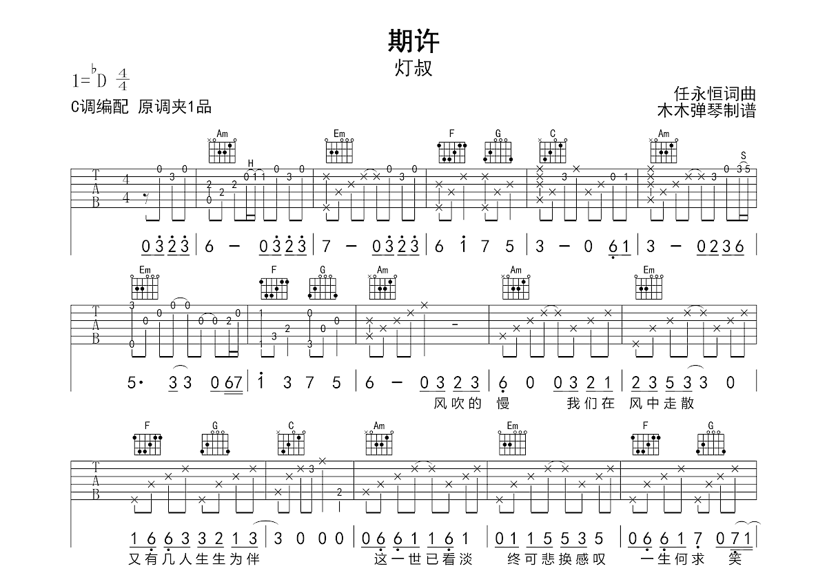 期许吉他谱预览图