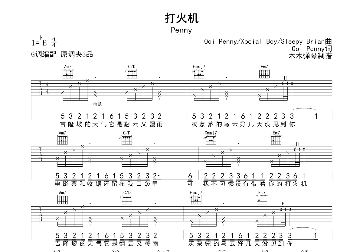打火机吉他谱预览图