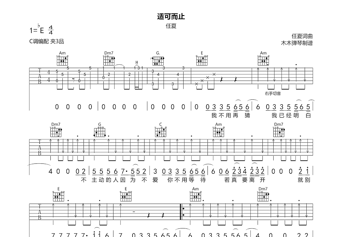 适可而止吉他谱预览图