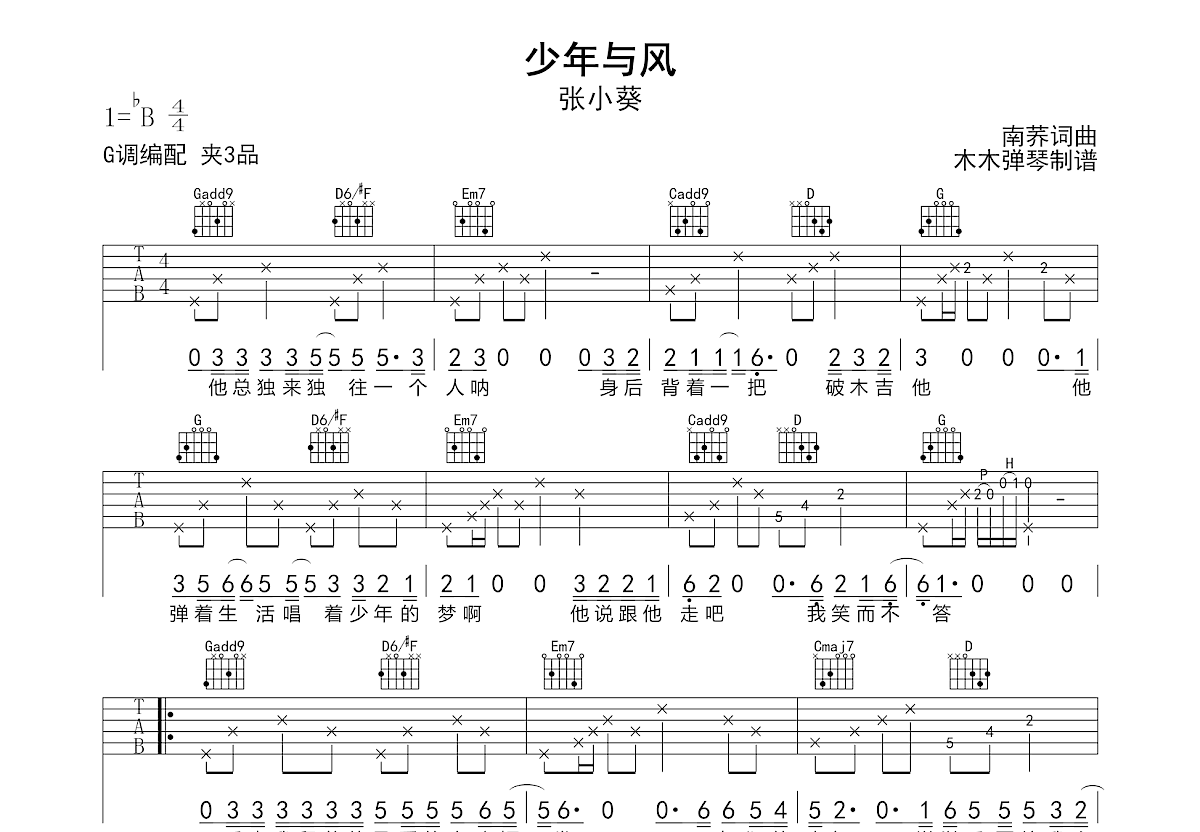 少年与风吉他谱预览图