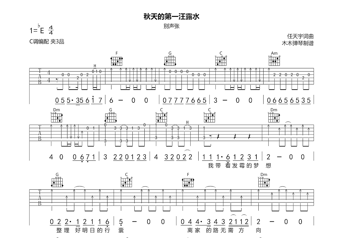 秋天的第一汪露水吉他谱预览图