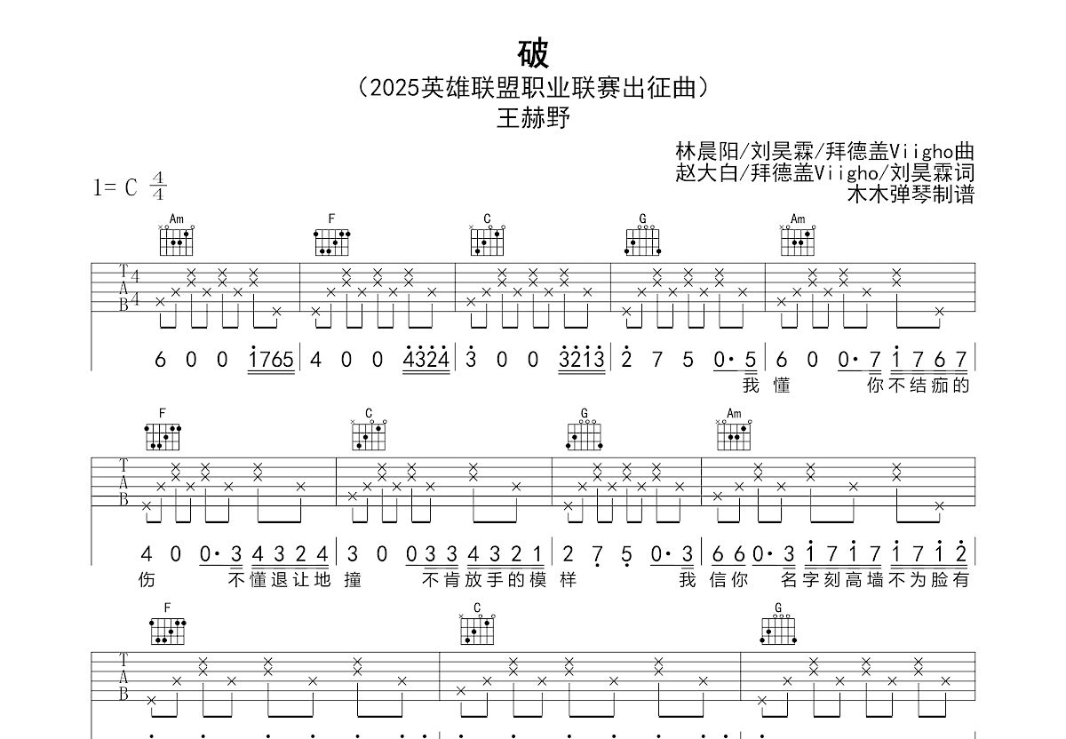 破吉他谱_王赫野_C调弹唱