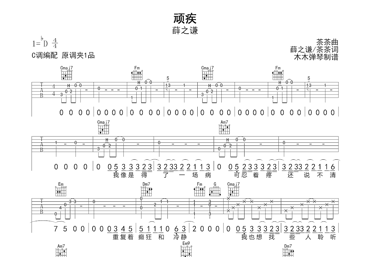 顽疾吉他谱预览图