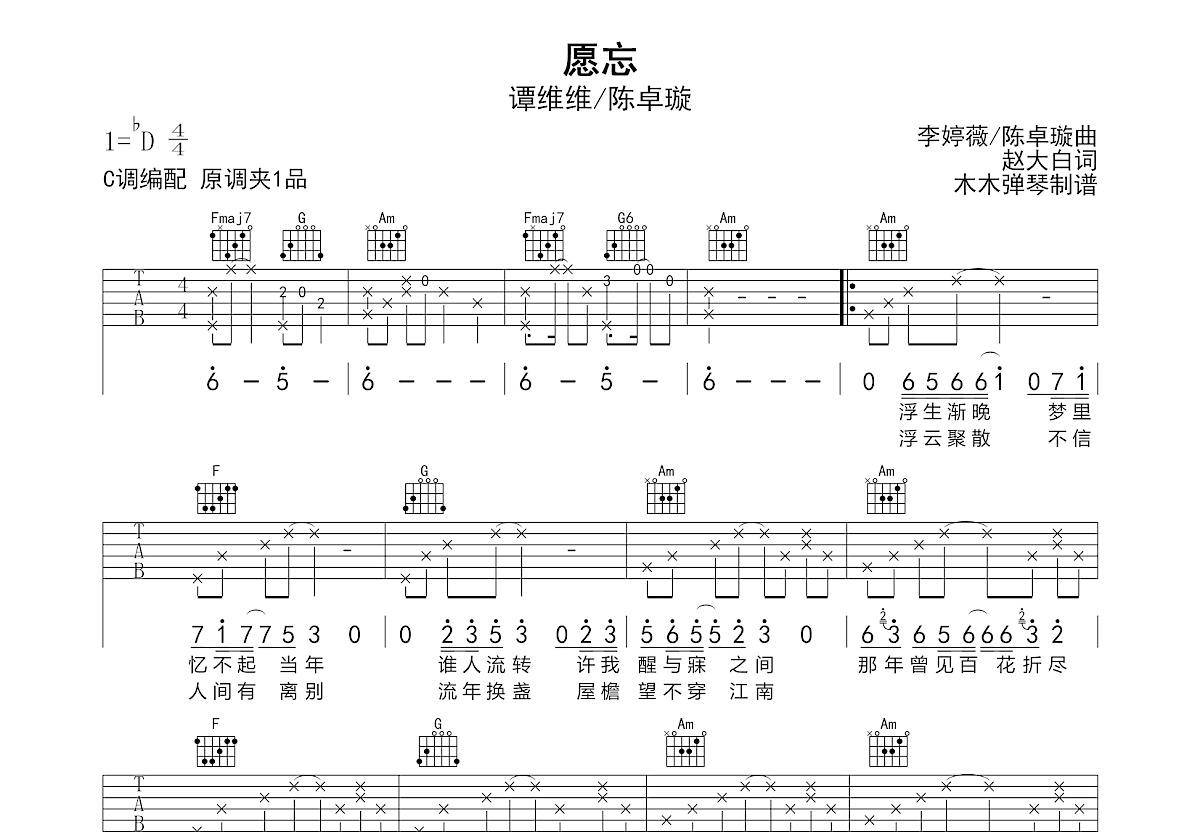 愿忘吉他谱预览图